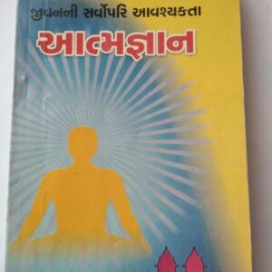 Atmagyan(Guj.)