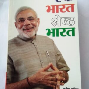 Ak Bharat Srestha Bharat