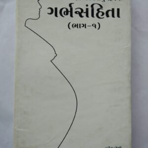 Garbhsanhita Part -1