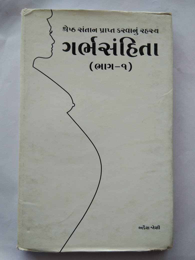 Garbhsanhita Part -1