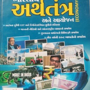 Bhartiya Arththtantra