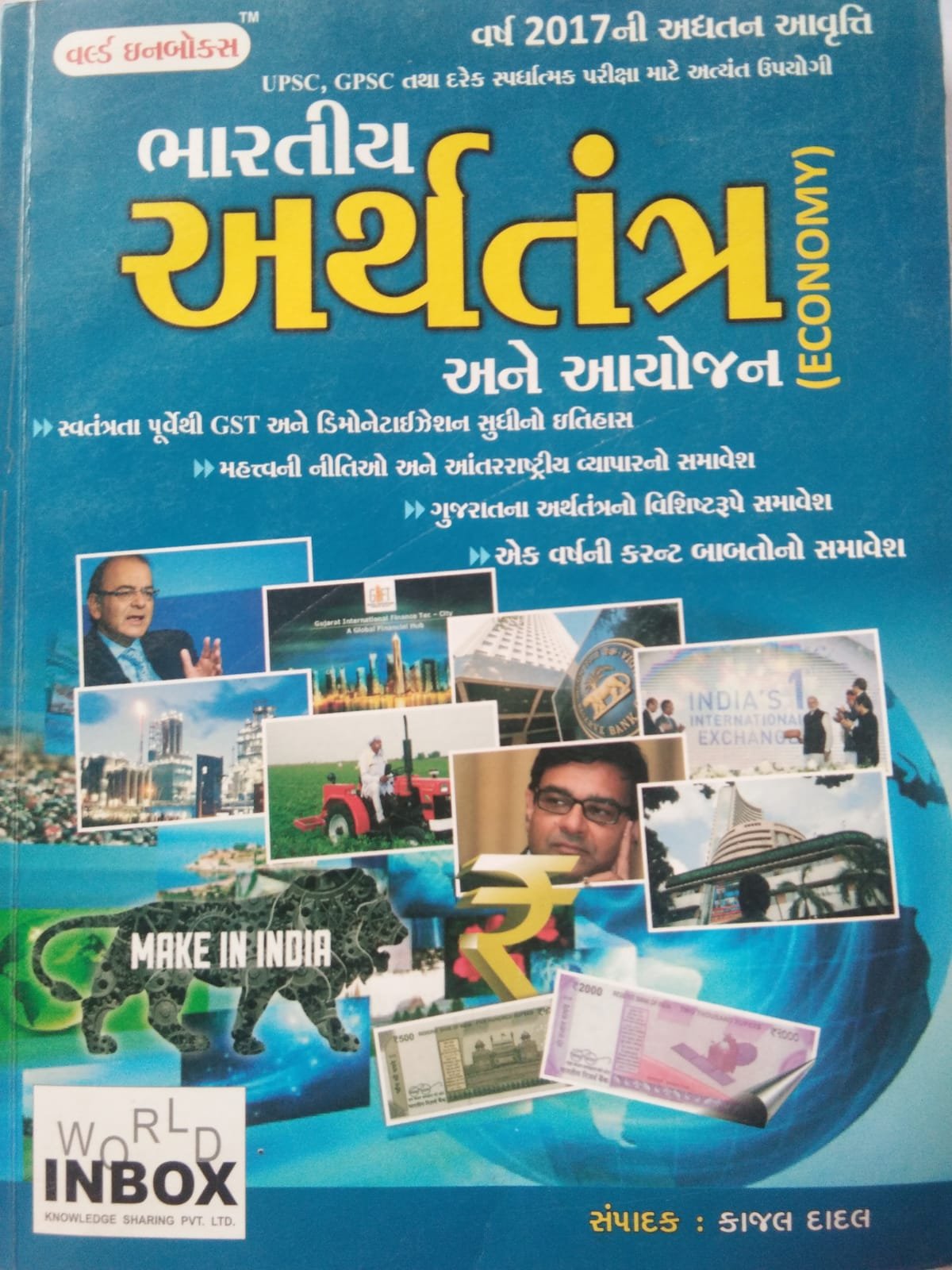 Bhartiya Arththtantra