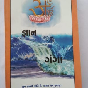 Gyan Ganga