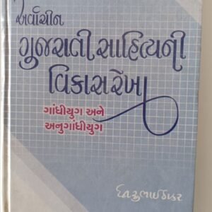 Arvachin Gujarati Sahitya ni Vikas rekha.