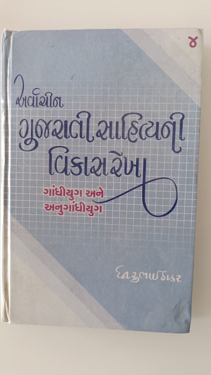 Arvachin Gujarati Sahitya ni Vikas rekha.