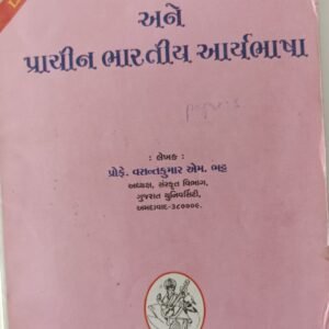Bhashashastr ane prachin Bhartiy Aarybhasha(Gujarati)