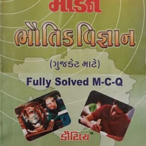 Modern Bhautik Vigyan(for GUJCET)