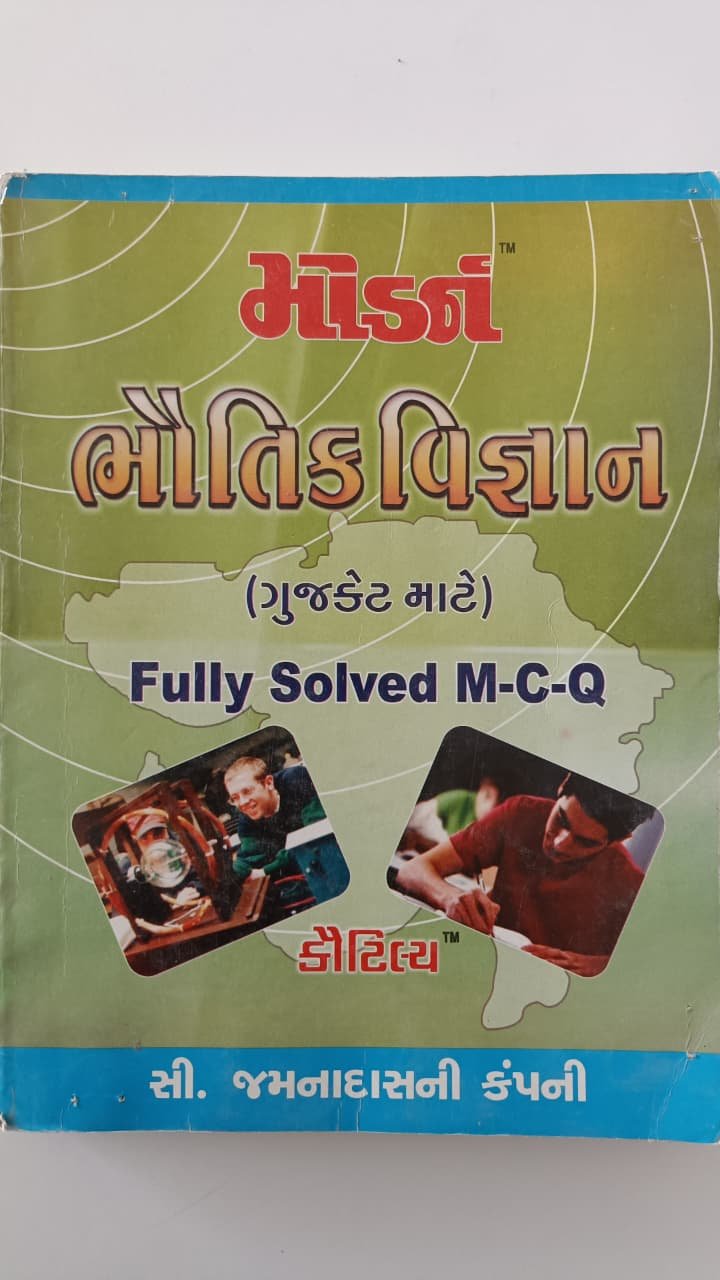 Modern Bhautik Vigyan(for GUJCET)