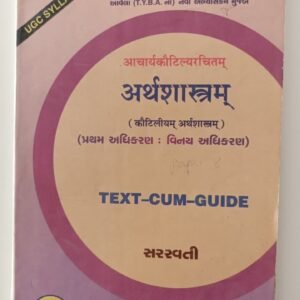 Aacharya Kautilya Rachit Arthshatram