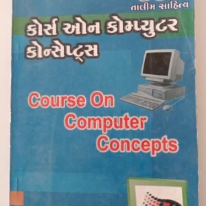 Course On Computer Concepts(CCC) in Gujarati