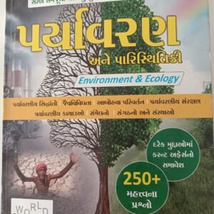Paryavaran ane Paaristhitiki(Environment & Ecology)