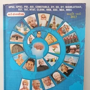 Samanya Abhyas- General Studies (Gujarati)