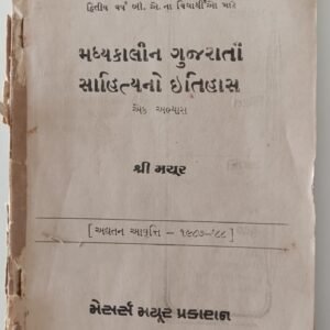 Madhyakalin Gujarati sahitya no itihas (Gujarati)