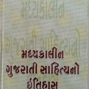 MADHYKALIN GUJARATI SAHITYA NO ITIHAS
