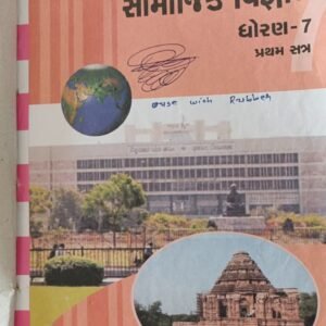 Samajik Vignyan Std.-7
