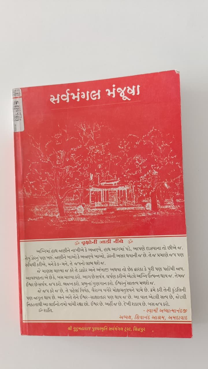 Sarvamangal Manjusha