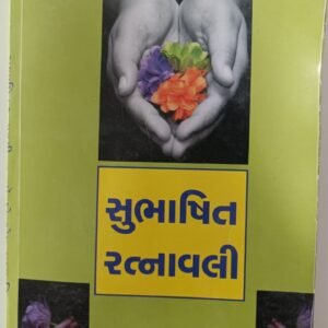 Subhashit Ratnavali(gujarati)