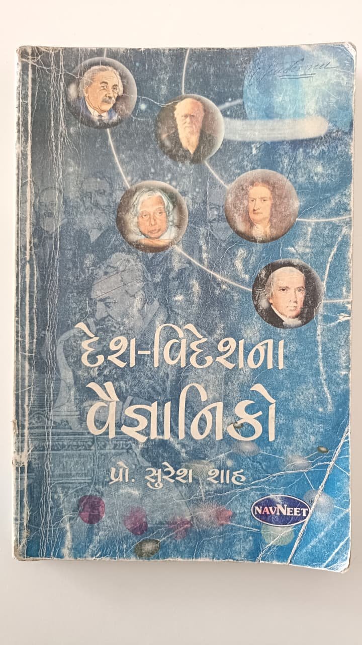 Desh-Videsh na vaignyaniko a gujarati book by prof. Suresh Shah