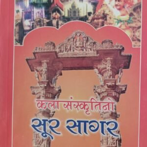 Kala Sanskruti no Sur-sagar