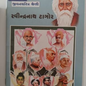 Rabindranath Tagore Biography in Gujarati