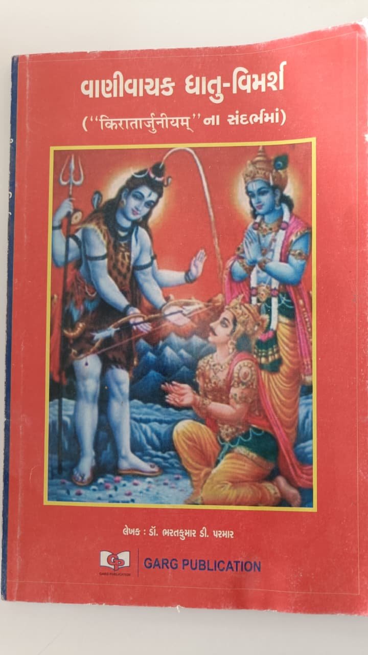 Vaani vachak dhatu-Vimarsh