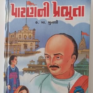 Patan ni Prabhuta (Gujarati novel of K.M. Munshi)