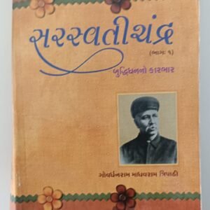 Saraswatichandra Part-1