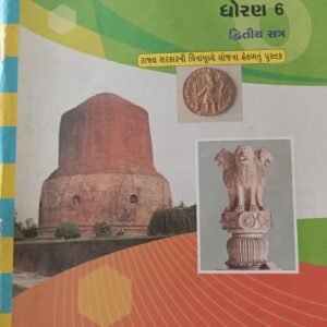 Samajik Vigyan Std.-6 (Gujarati)