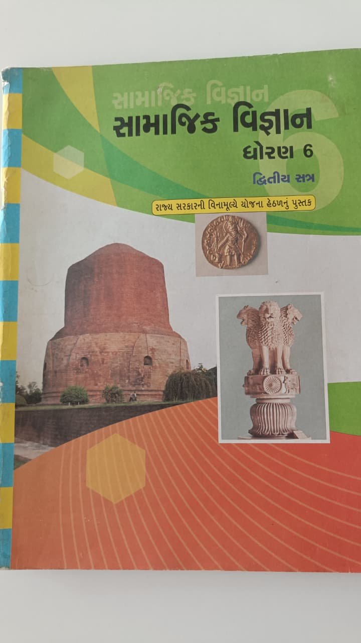 Samajik Vigyan Std.-6 (Gujarati)