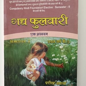 Gadhya Phulwari (Hindi)
