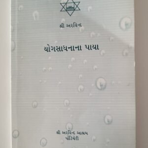 Yog sadhana na paya(shri Arvind)