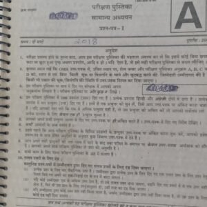GS PREVIOUS YEAR QUESTION PAPERS