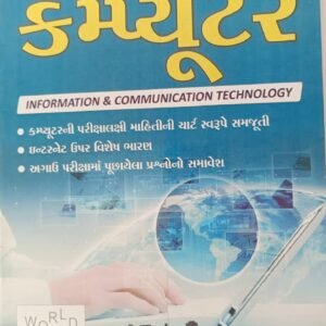Computer (Gujarati)
