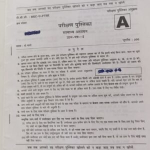 UPSC Civil Services G.S.- Paper-1 P.Y. Question Paper
