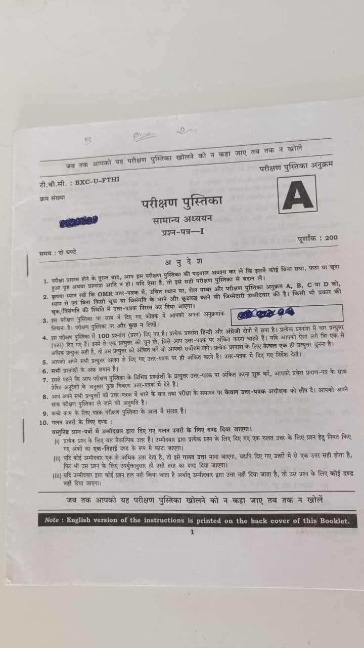UPSC Civil Services G.S.- Paper-1 P.Y. Question Paper
