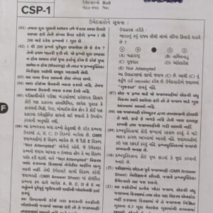 Gujarat Govt. Exam P.Y. Question Paper