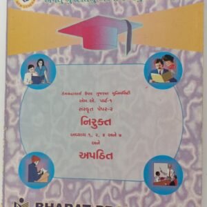 Nirukt H.N.G.U. M.A. Part-01 Sanskrit- Paper-02