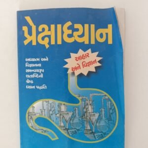 Prekshadhyan (Gujarati)