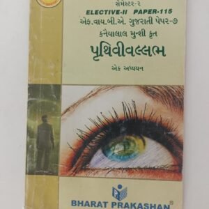 Pruthivivallabh - A Study (Gujarati)