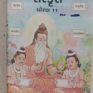 Sanskrit Std.-11 Textbook Guj. medium