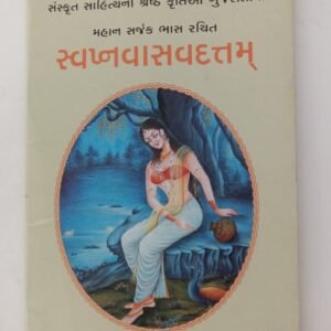 Svapnvaasvadattam(Gujarati)