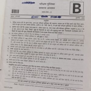 UPSC Civil Service Previous Year Question Paper GS-1