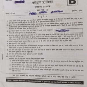 UPSC Prelims P.Y. Question Paper (2020) GS Paper-II