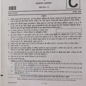 UPSC Prelims P.Y. Question Paper-2022 GS-1