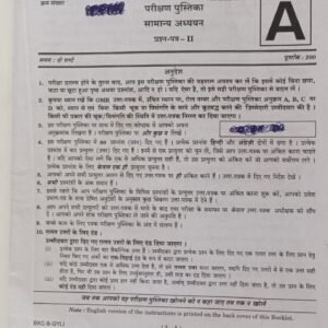 UPSC Prelims P.Y. Question Paper-2021 GS Paper-II