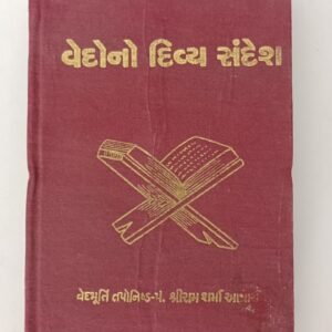 Vedo no Divy Sandesh (Gujarati) - Pt. Shriram Sharma Acharya