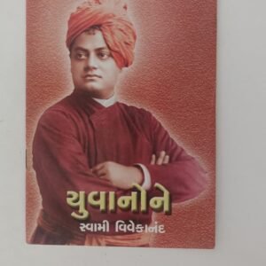 Yuvano ne - Swami Vivekananda